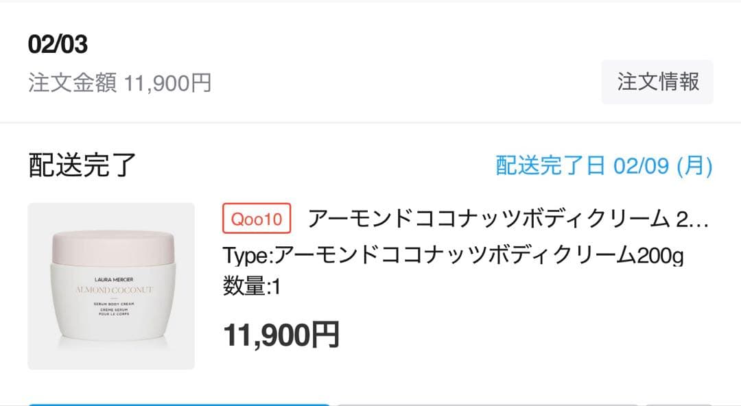 ローラメルシエ　アーモンドココナッツ　ボディクリーム 200g