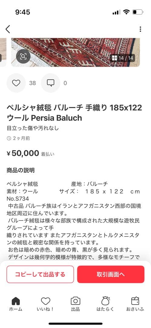 ペルシャ絨毯　バルーチ手織り　アンティーク 185✖️122 ウール
