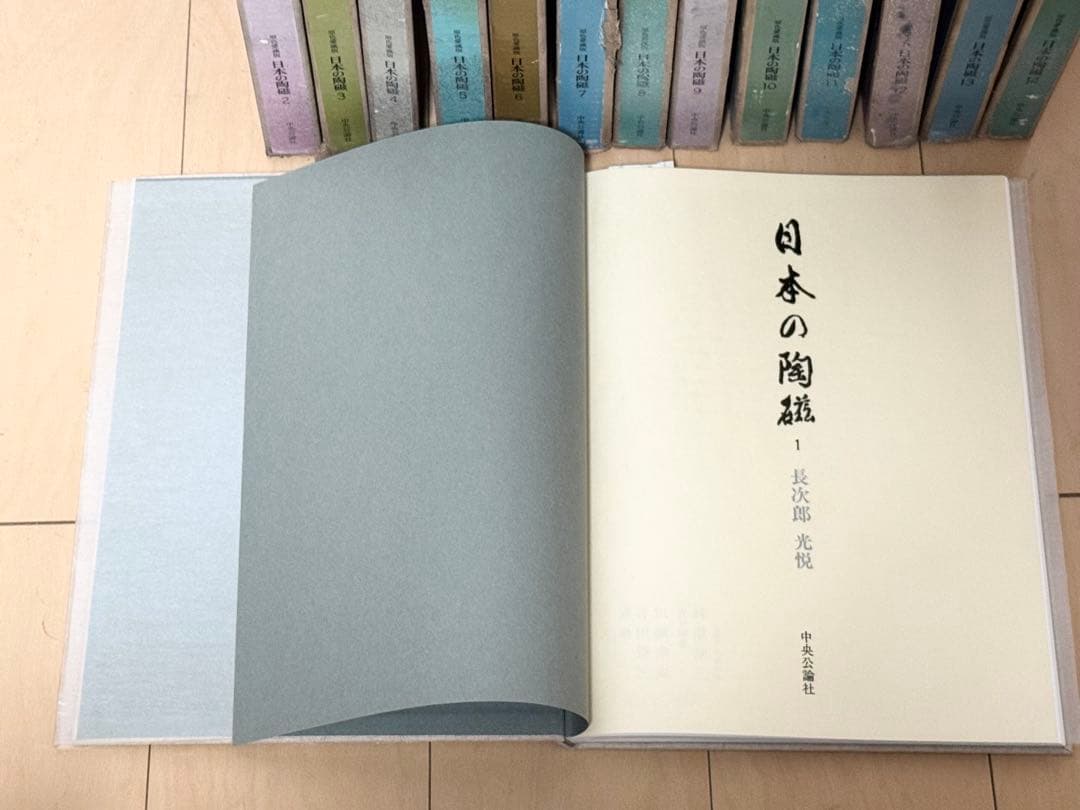 原色愛蔵版 日本の陶磁 全14巻セット 中央公論社 陶芸 資料 図録 古美術