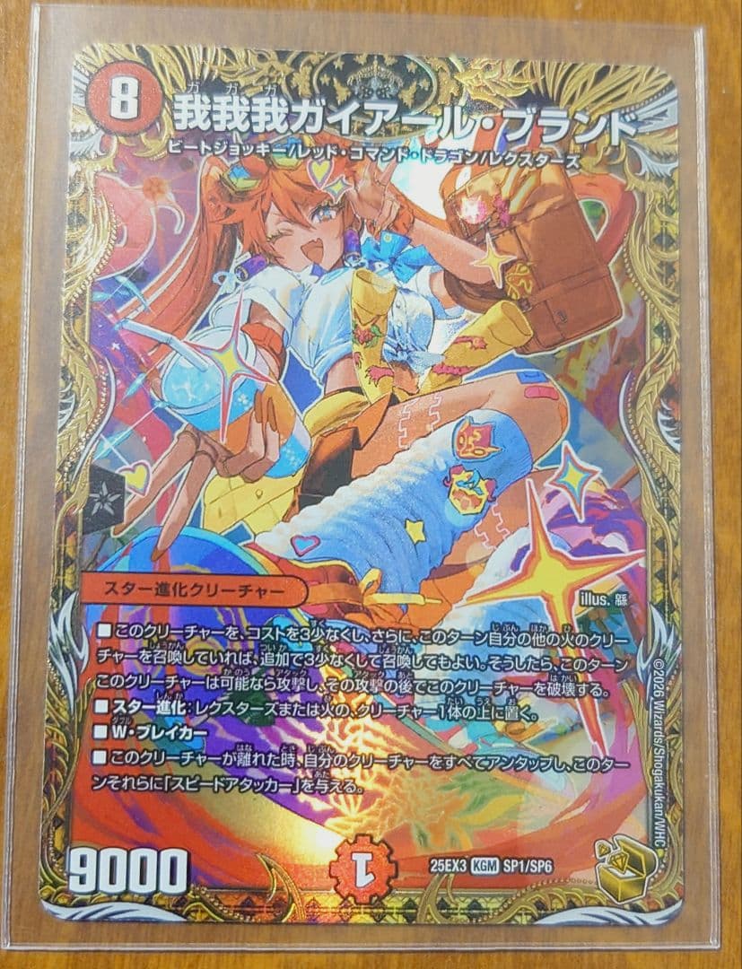 我我我ガイアールブランド 金トレ