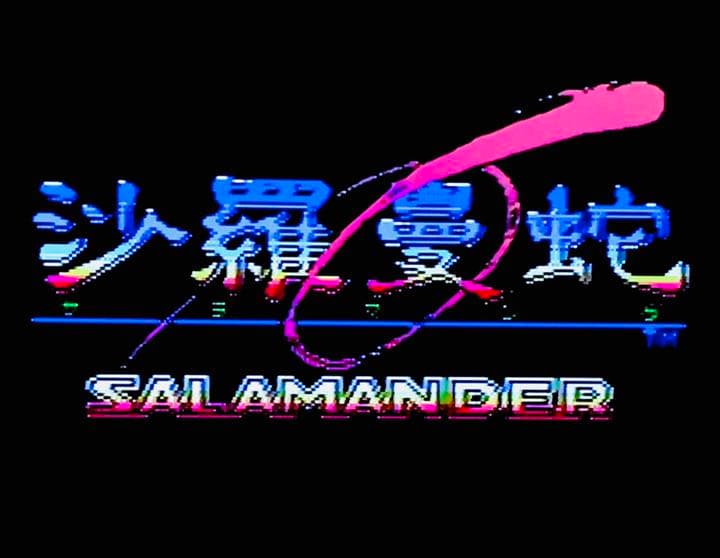 MSX 沙羅曼蛇 サラマンダ 動作確認済