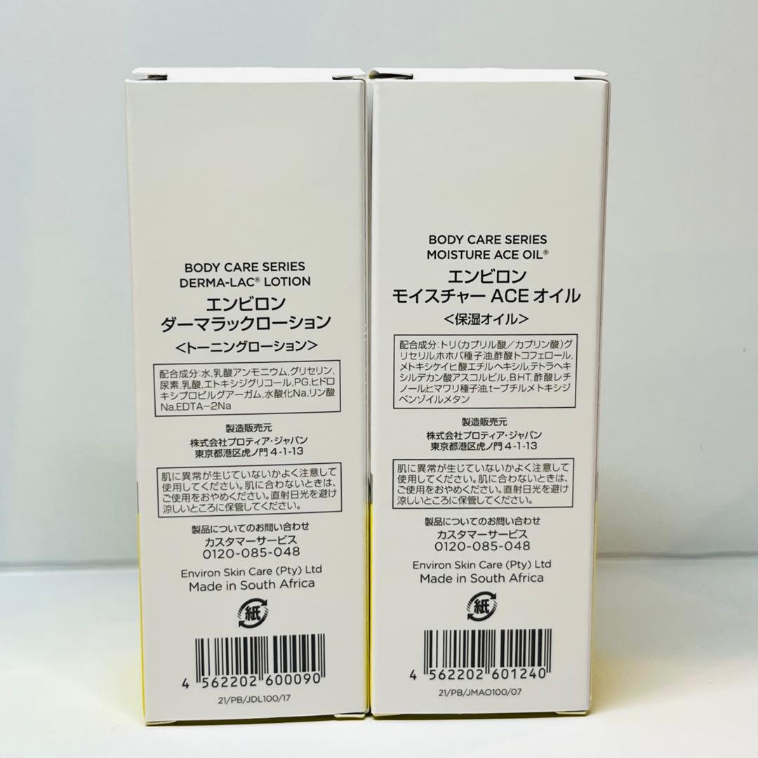 【みーこ】ダーマラック、ACEオイル、Aブーストセラムインテンス