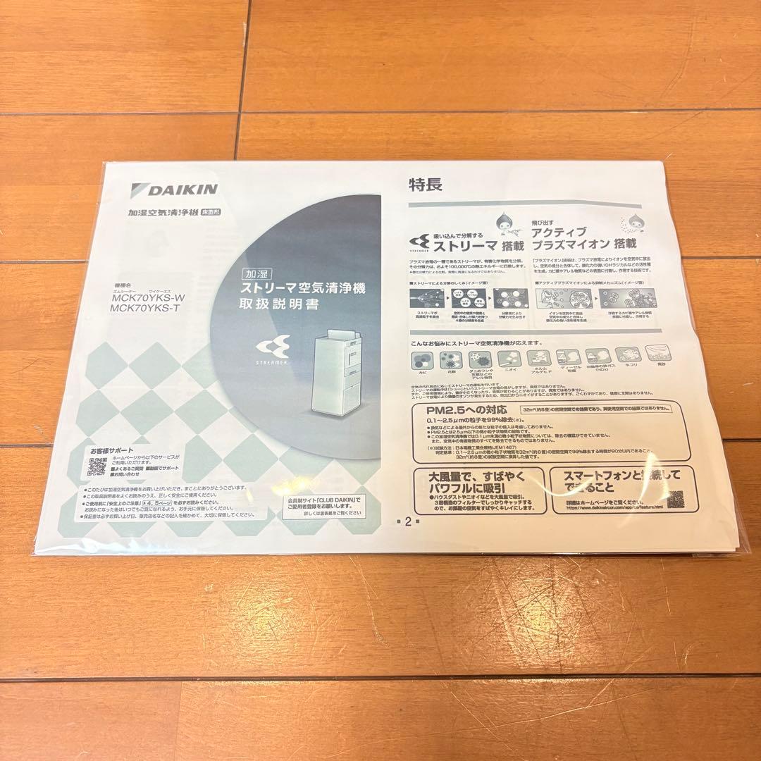 【美品・2022年製】DAIKIN 加湿ストリーマ空気清浄機 MCK70YKS