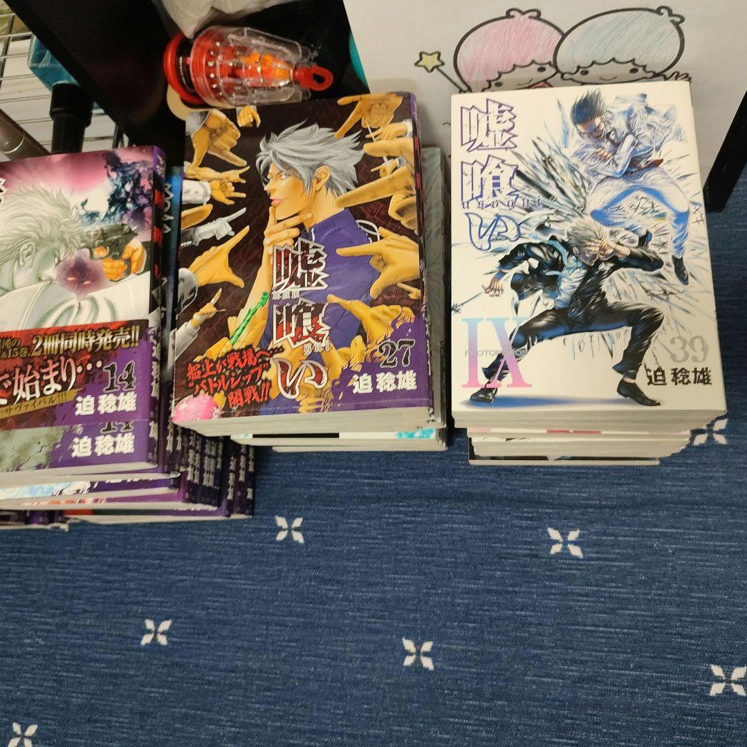 嘘喰い　全49巻