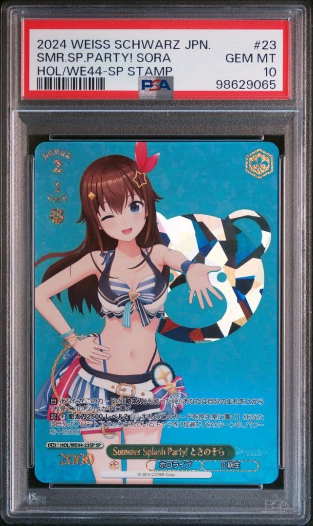 【PSA10】Summer splash party ときのそら