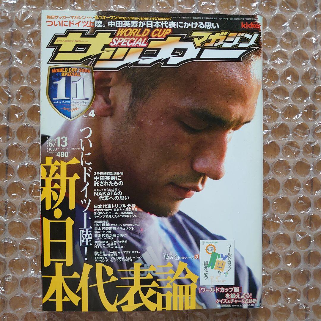 週間サッカーマガジン　JUNE NO.1083 2006