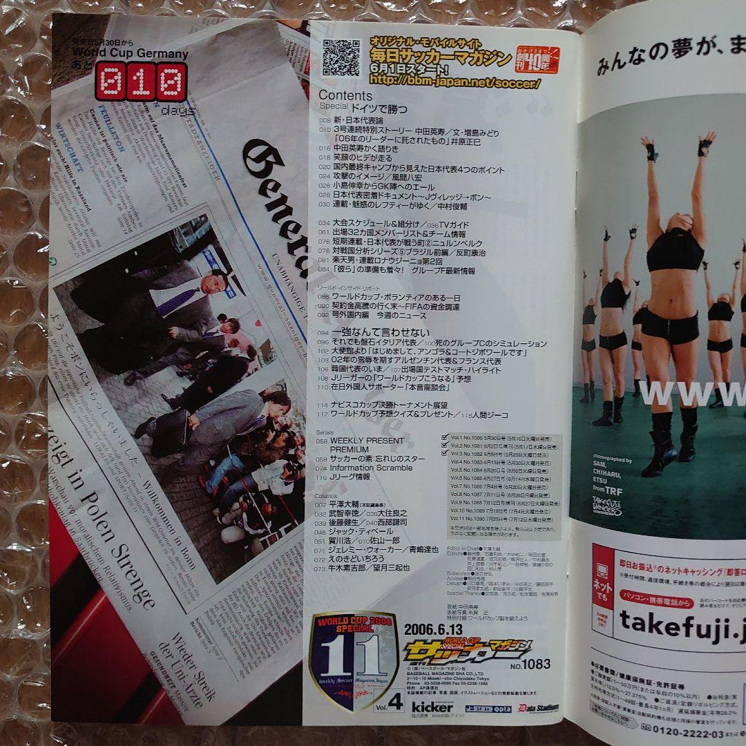 週間サッカーマガジン　JUNE NO.1083 2006