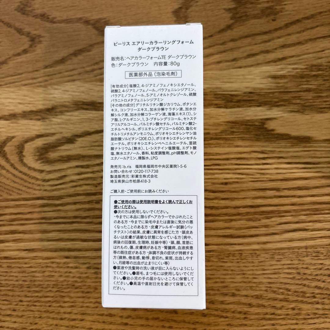 【新品】b.ris airy coloring foam ダークブラウン80g