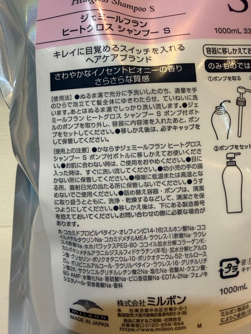 ジェミールフラン ヒートグロスS シャンプート & リートメント 1000ml