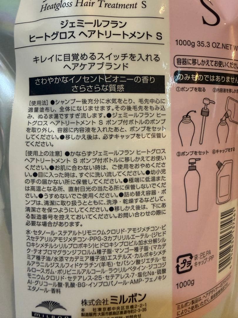 ジェミールフラン ヒートグロスS シャンプート & リートメント 1000ml