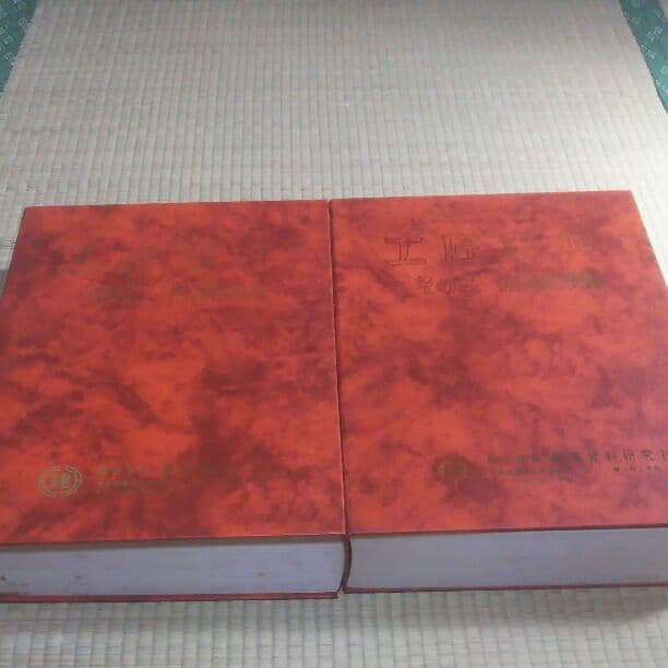 工匠事典その1（さしがね編）その2和凡建築編