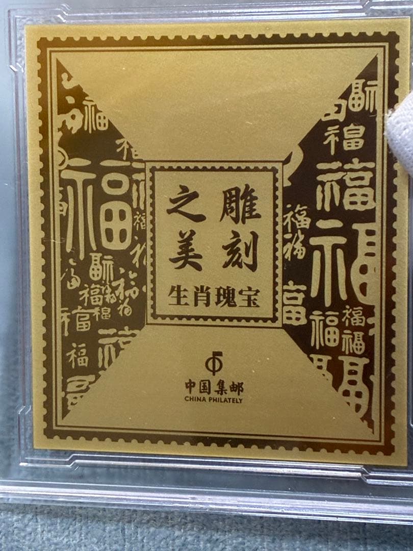 中国切手　中国集郵　CHINA POST記念発行　純銀製赤猿切手四枚田型記念切手