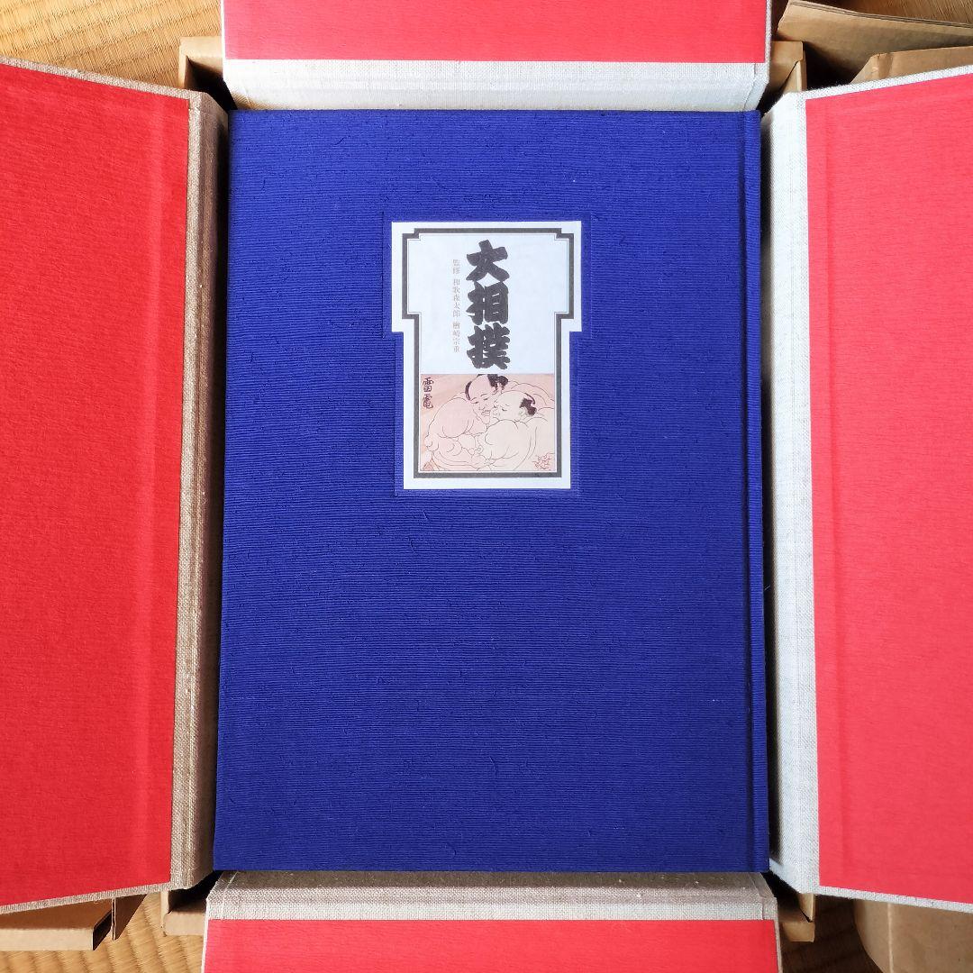 限定1,000部 学研 大相撲 歴史 番付 手形 定価11万円 番号457