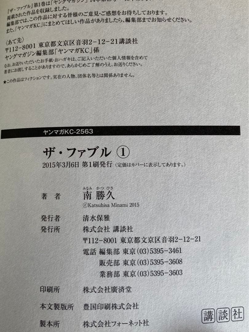 全巻初版・帯付き ザ・ファブル 全31巻 + ざ・ふぁぶる セット