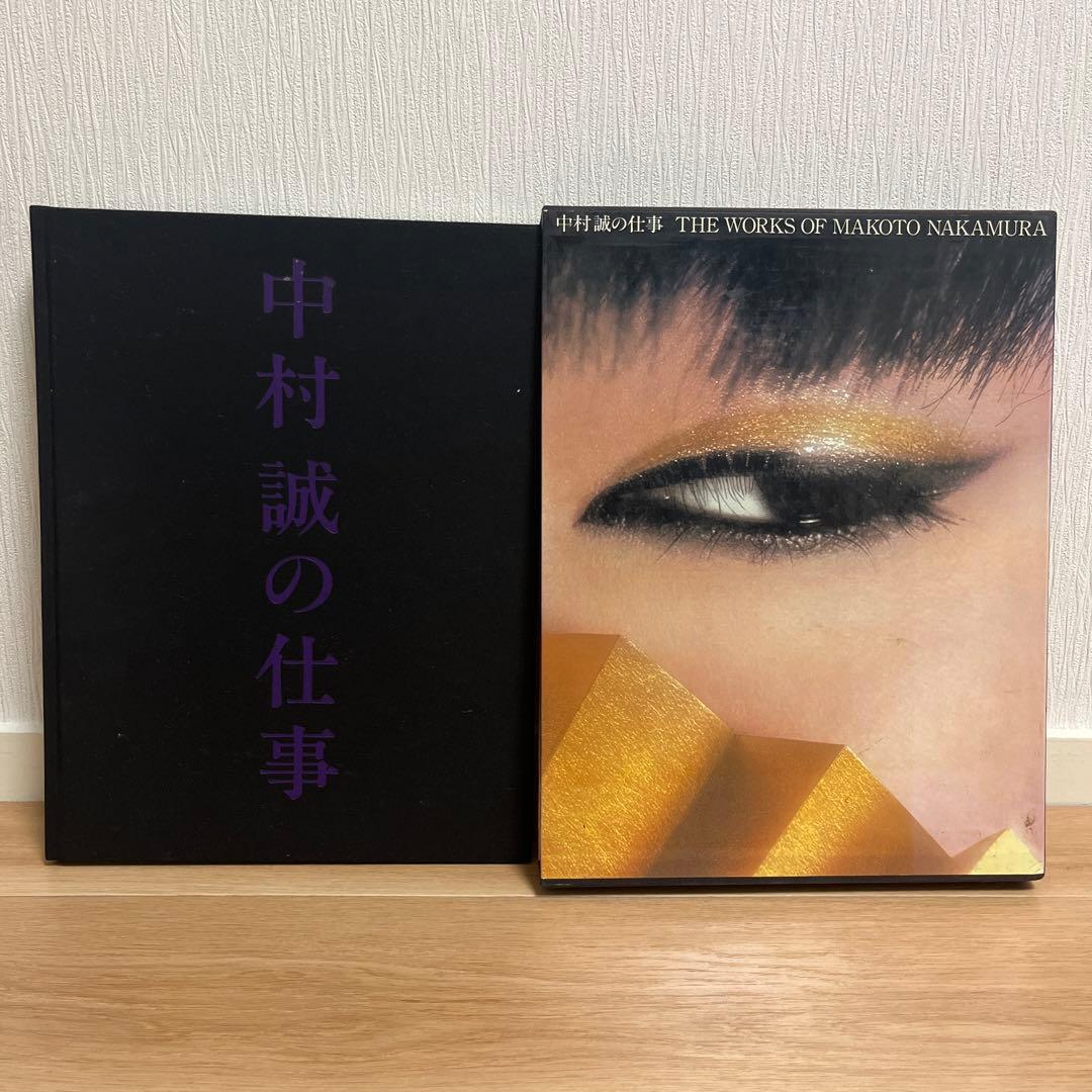 中村誠の仕事　サイン入り　大型本