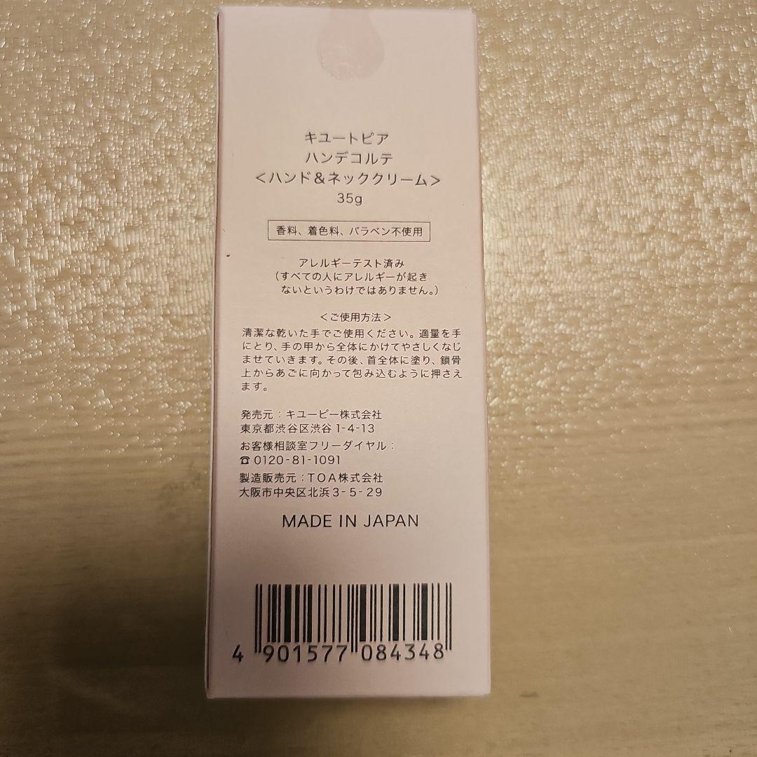 Handécorté ハンド＆ネッククリーム 35g 4本