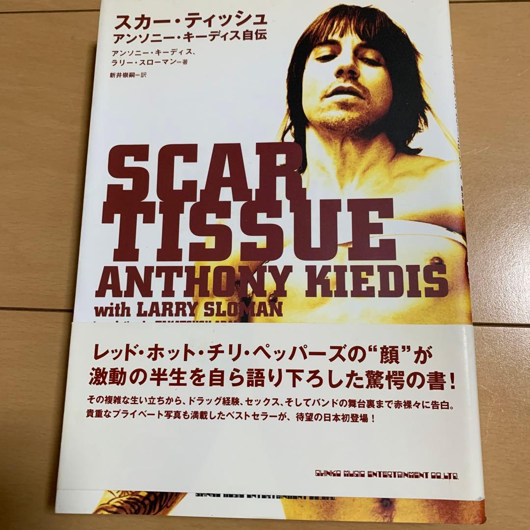 スカー・ティッシュ : アンソニー・キーディス自伝