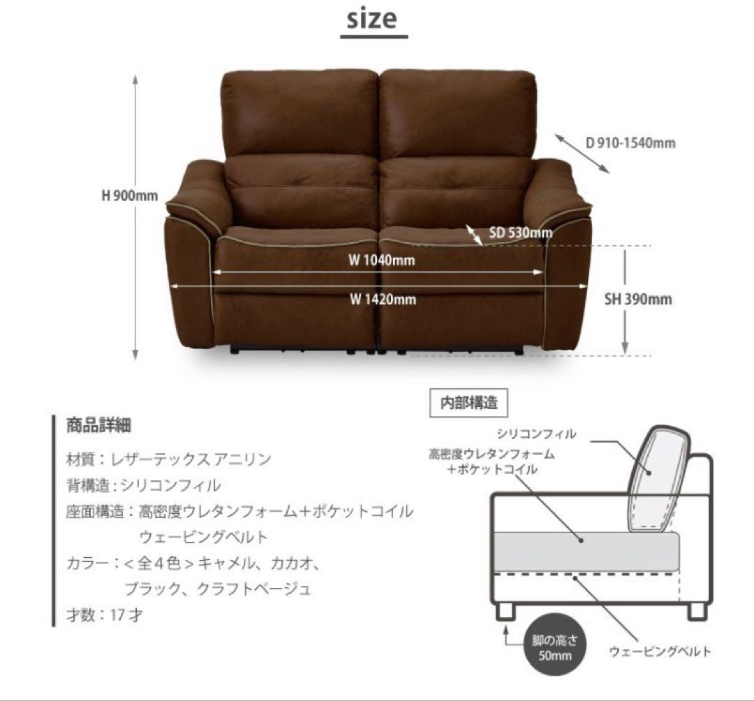 関家具　リラックスフォーム　電動リクライニングソファ2人掛け