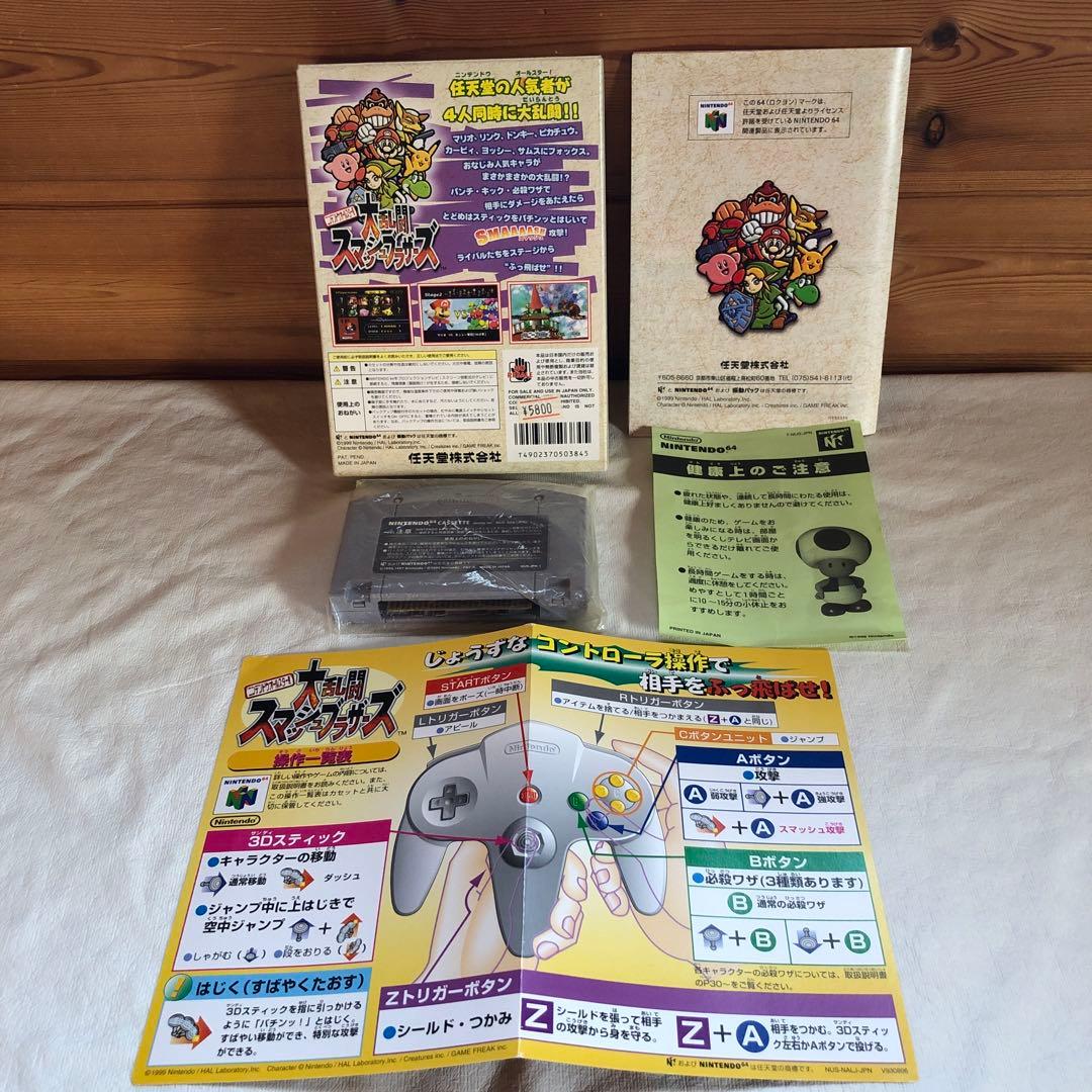 【美品】大乱闘スマッシュブラザーズ 64