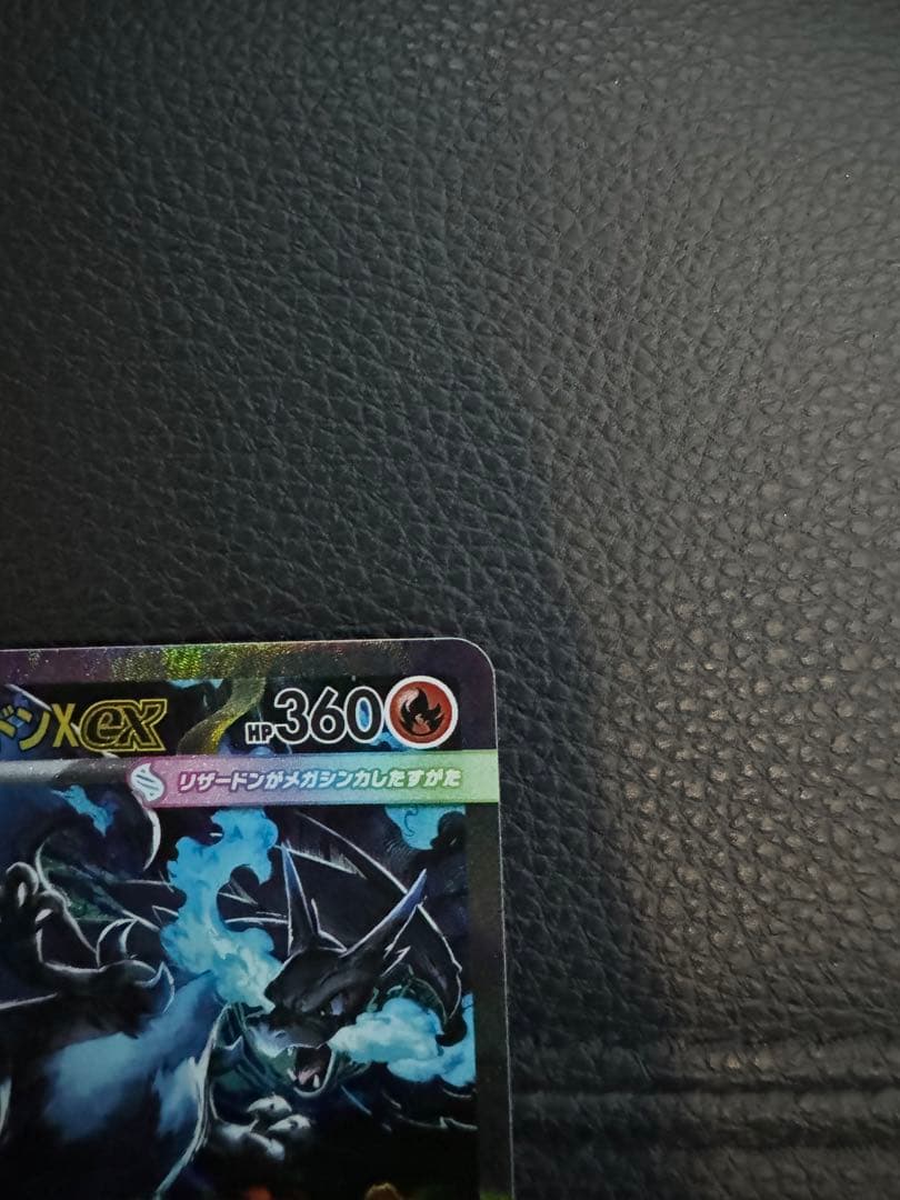 [PSA10取れると思います！][極美品！]メガリザードンX ex SAR