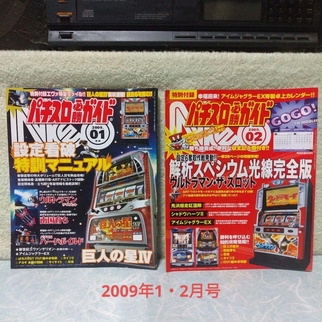 「パチスロ必勝ガイドNEO」2007年6月（創刊号）～2012年5月（最終号）