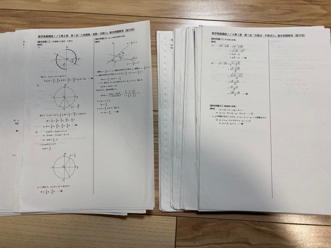 鉄緑会　高1数学と高1 数学III 2022年度　フルセット