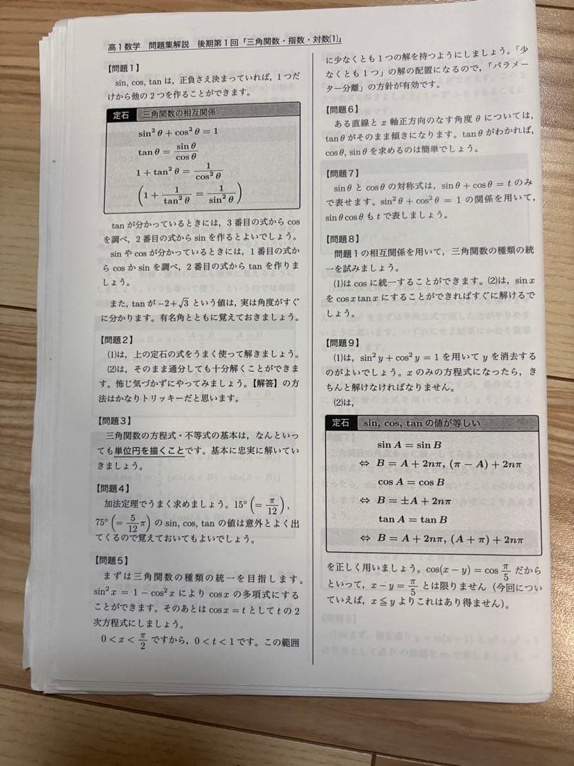 鉄緑会　高1数学と高1 数学III 2022年度　フルセット
