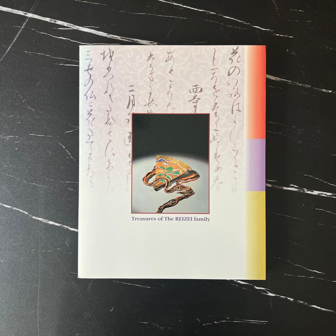 冷泉家の至宝展 アートブック