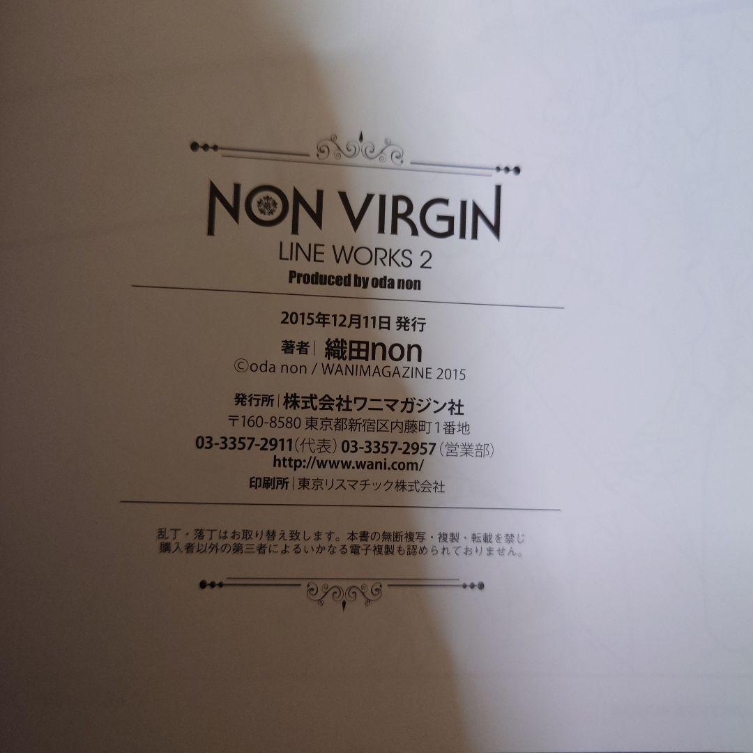 織田non NON VIRGIN LINE WORK イラスト集 線画集 セット