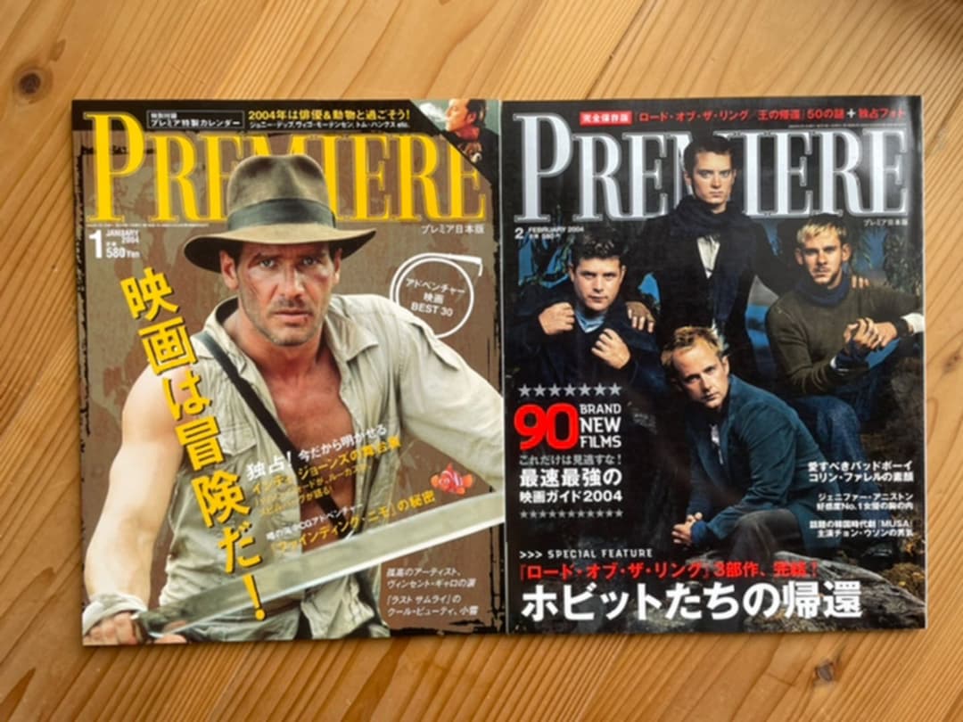 日本版プレミア　2004年　映画雑誌