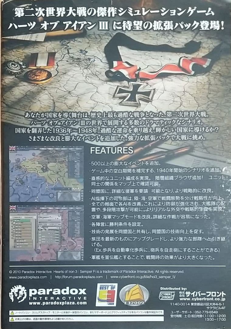 ★レア PCゲーム【ハーツ オブ アイアン III センパーファイ 日本語版】