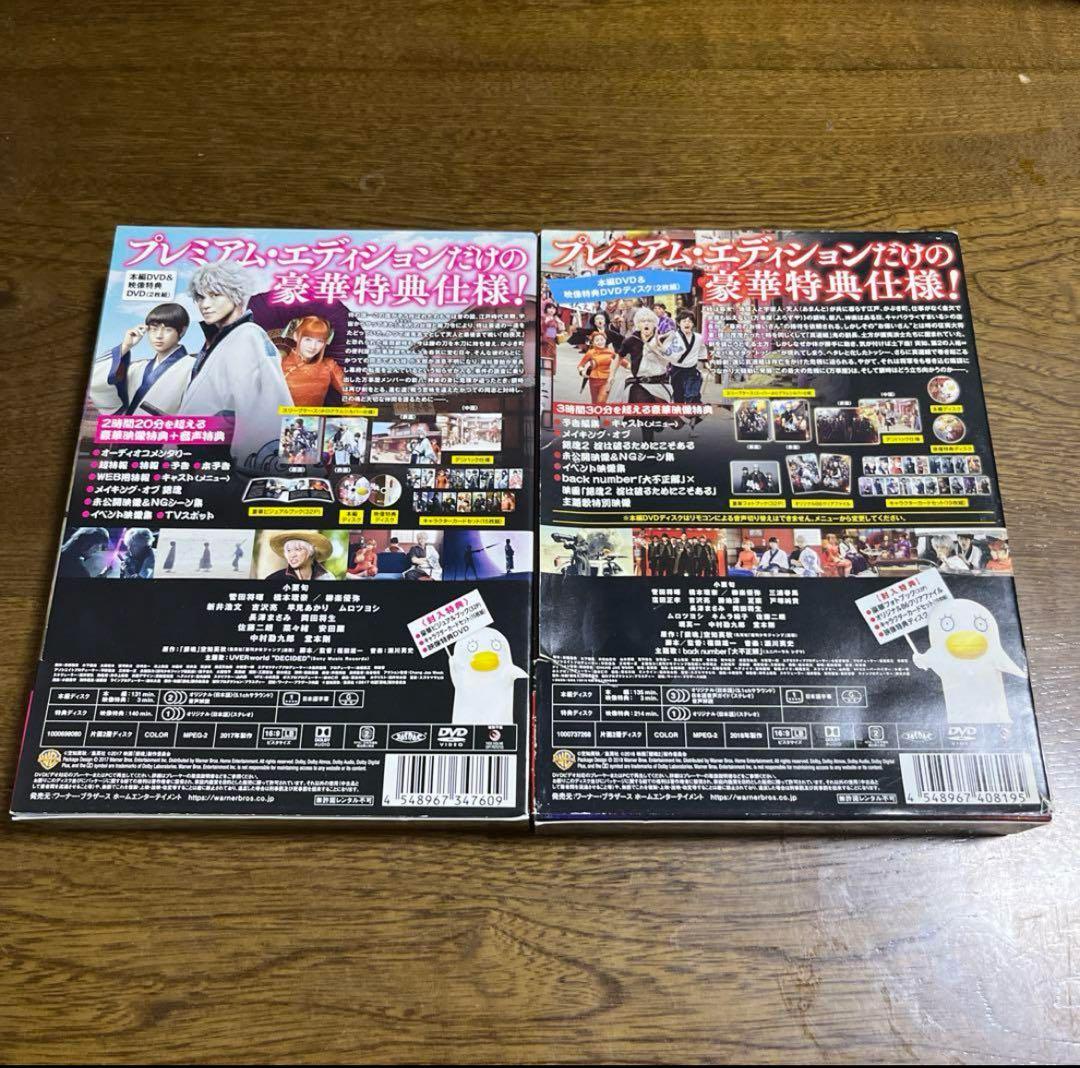 銀魂1.2DVDセット。プレミアム版です！！小栗旬！菅田将暉！橋本環奈！！