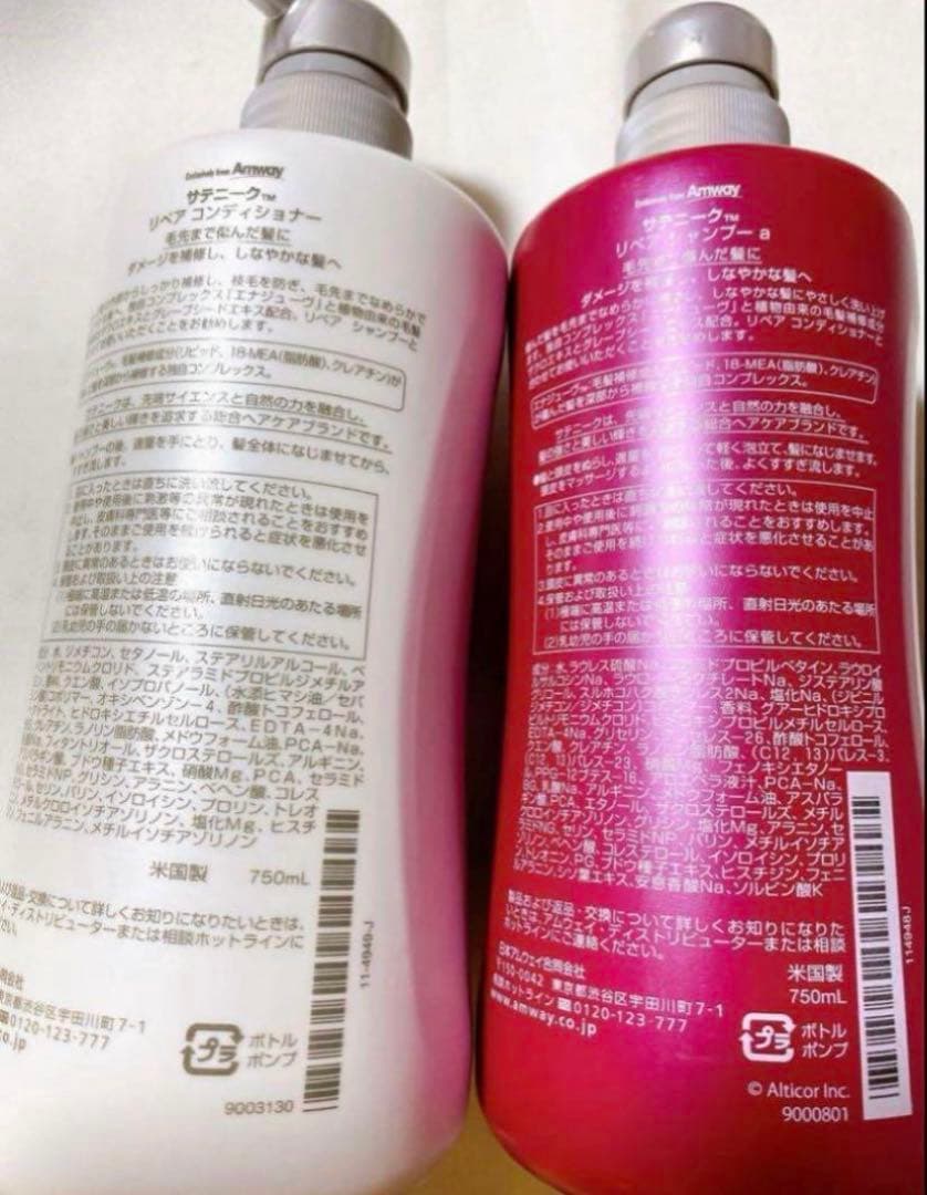 アムウェイ　サテニーク