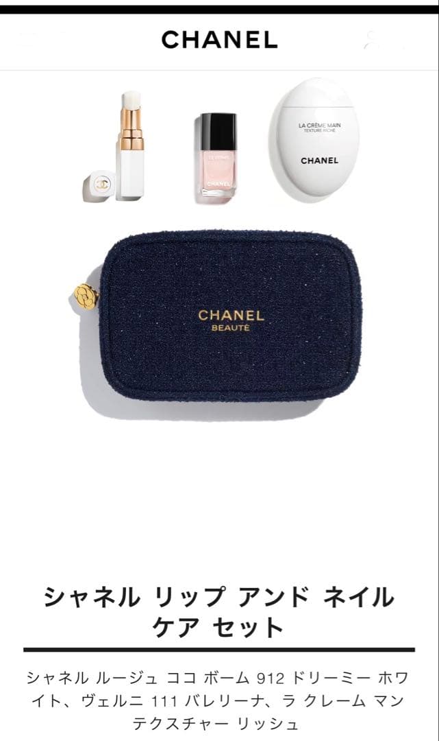 CHANEL シャネル リップ アンド ネイル ケア セット ショッパー付き