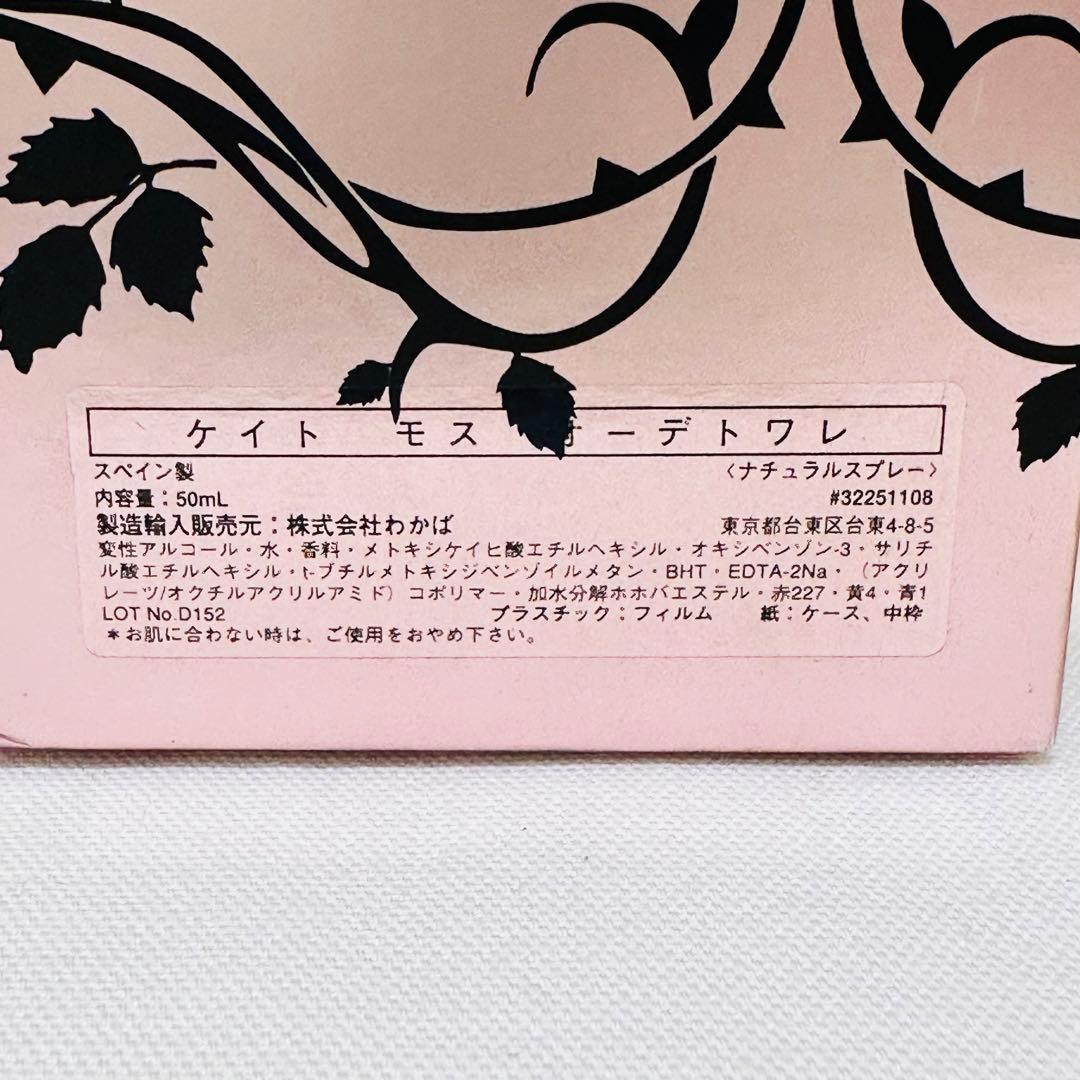 新品未使用　kate moss ケイトモス　オードトワレ　香水　50ml