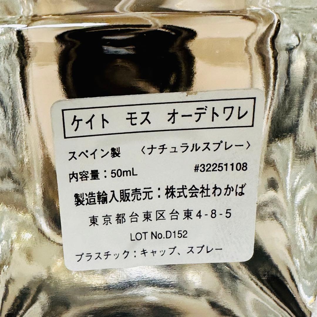 新品未使用　kate moss ケイトモス　オードトワレ　香水　50ml