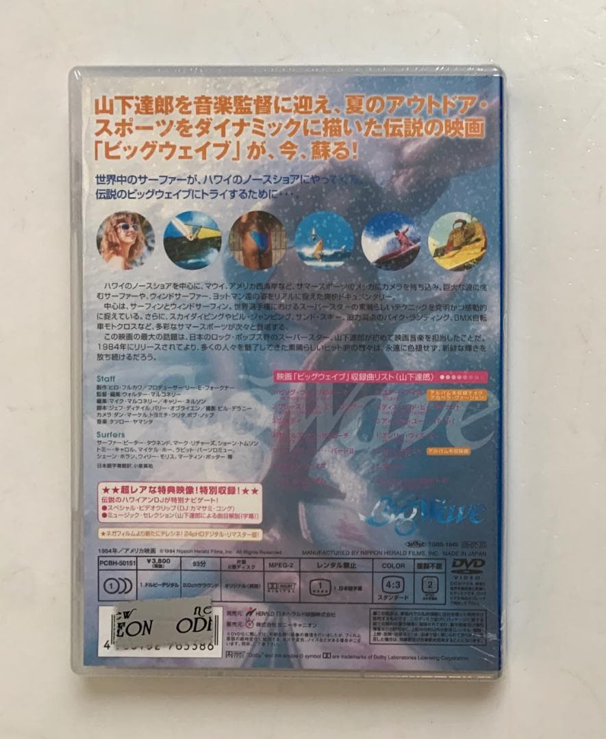 廃盤 BIG WAVE('84米) ビッグ・ウェイブ 山下達郎 新品