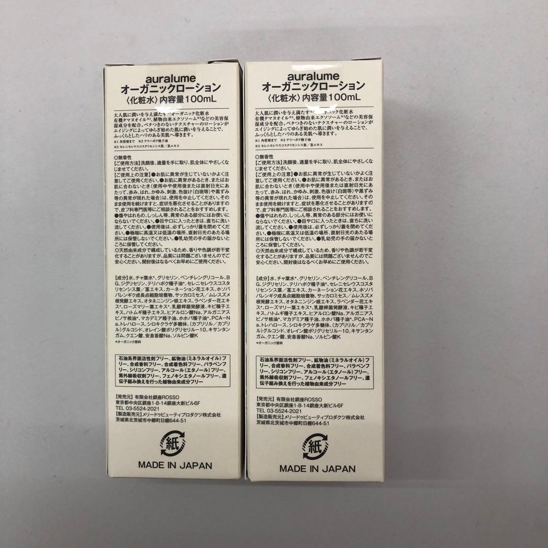 <新品> REVI 2本セット オーガニック ローション 100ml