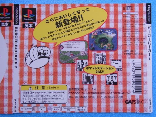 非売品　バーガーバーガー2　プレイステーション　PS　ダミージャケット　販促品