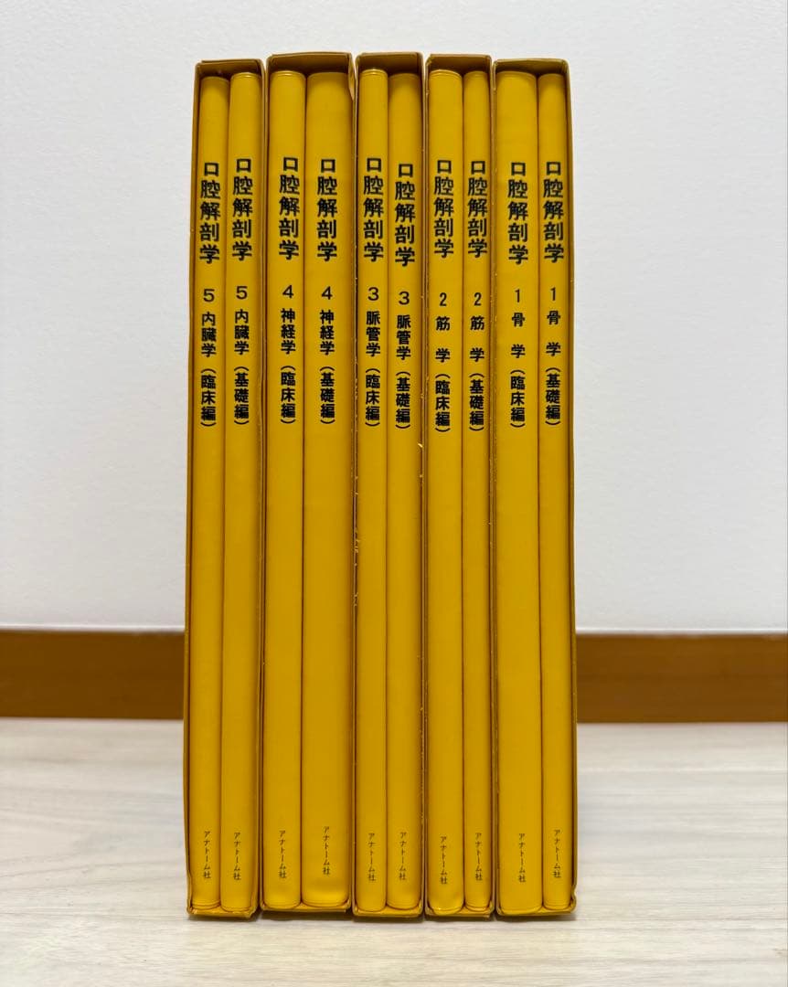 図説 口腔解剖学1-5巻セット 東京歯科大学元教授上條雍彦著 (株)アナトーム社