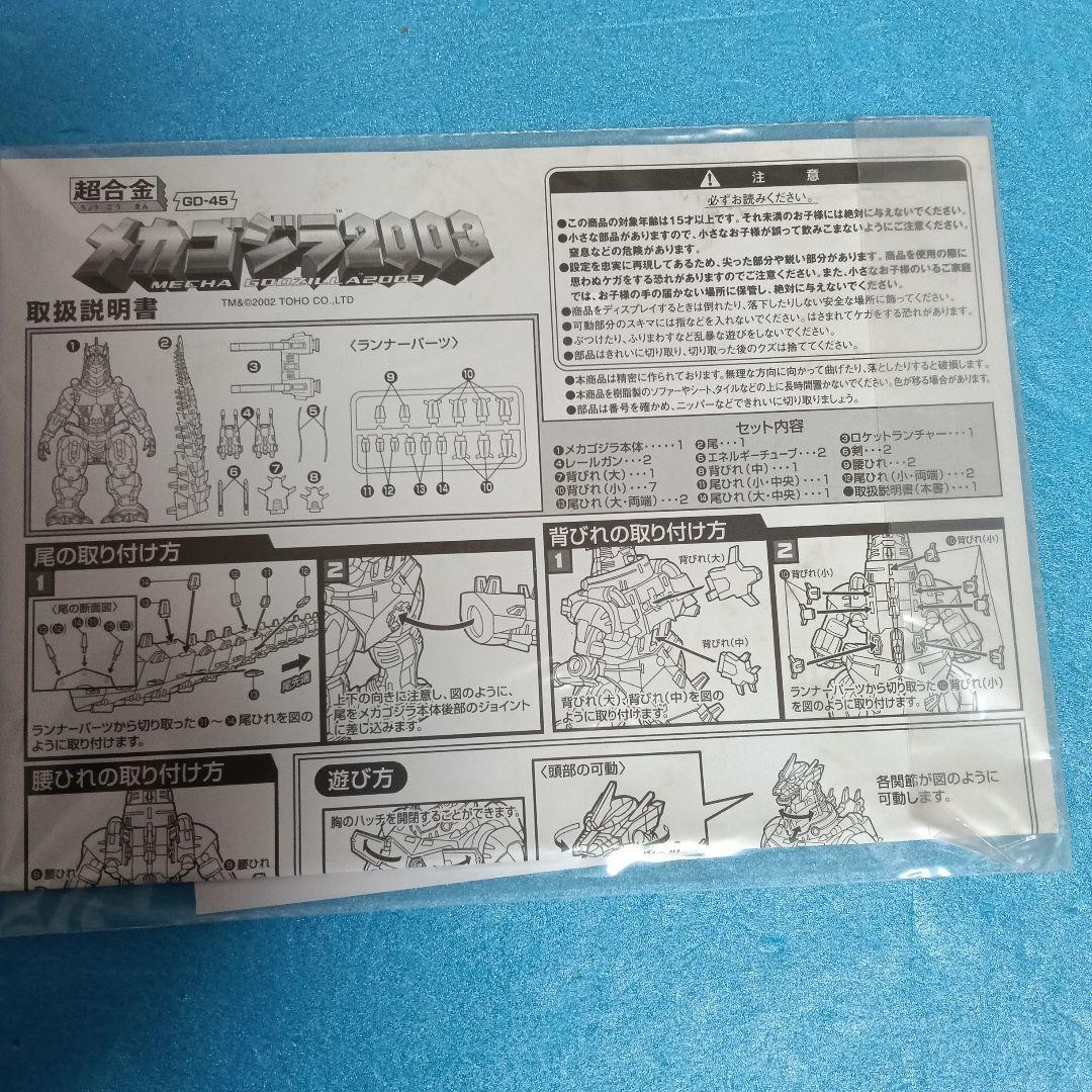 超合金メカゴジラ2003メッキバージョン