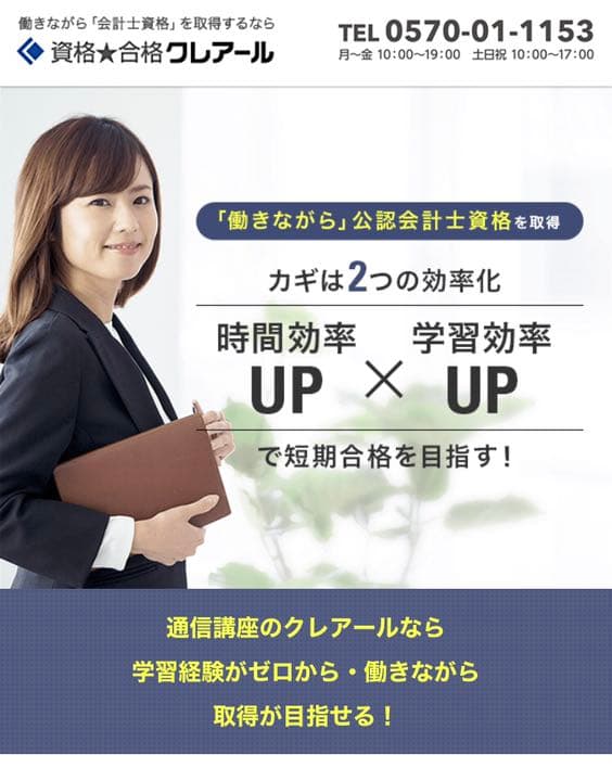 クレアール公認会計士講座テキストセット