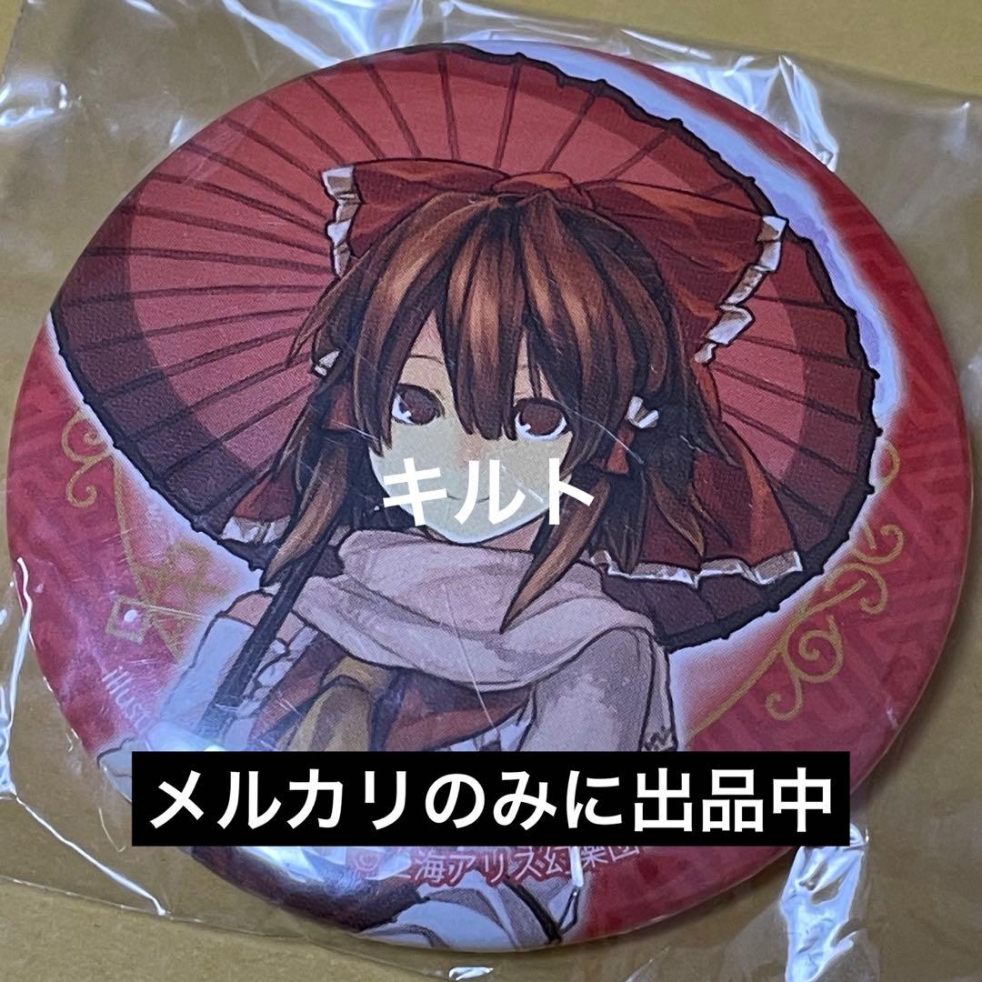 ラスト1点 博麗霊夢 缶バッジ 東方Project 東方波天宮 アニカプ