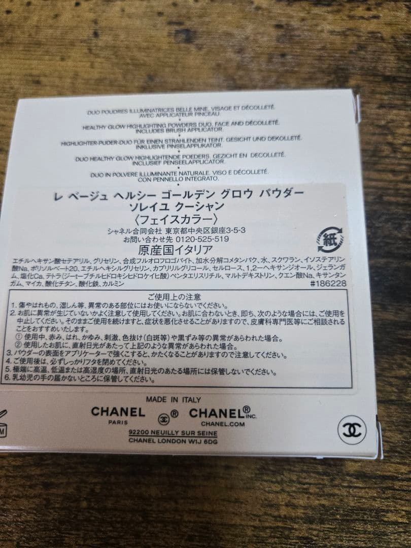 シャネル　レ ベージュ ヘルシー ゴールデン グロウ パウダー