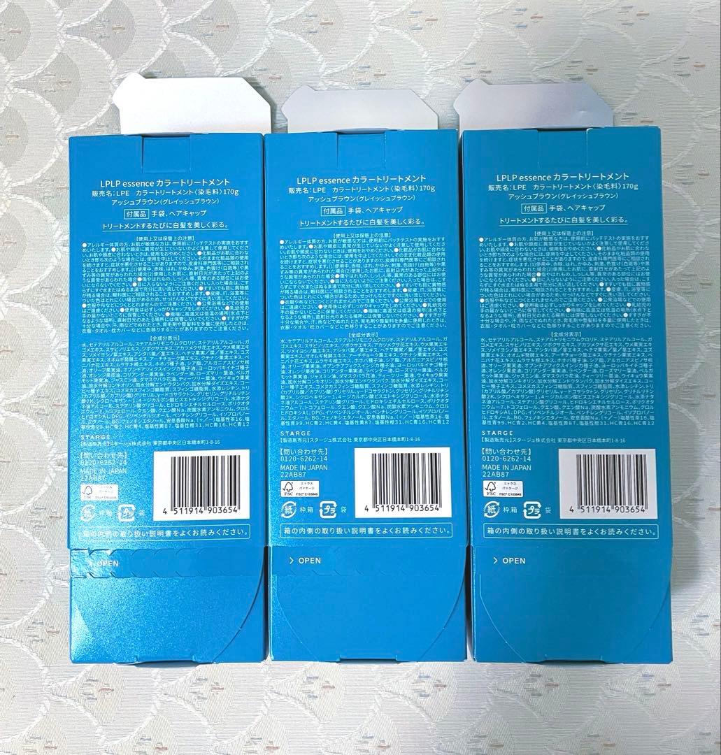 lplp ヘアカラー トリートメント アッシュブラウン　3本セット
