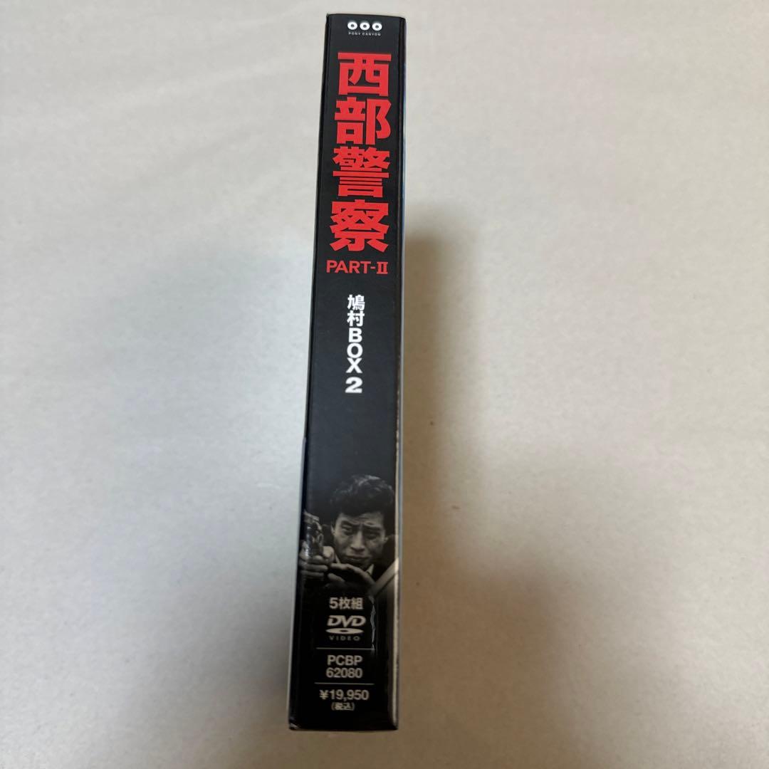 西部警察 PARTⅡ 鳩村BOX 2〈5枚組〉