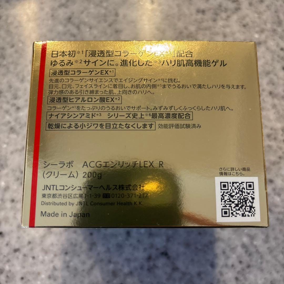 新品未開封　シーラボ　アクアコラーゲンゲルエンリッチリフトEX200g