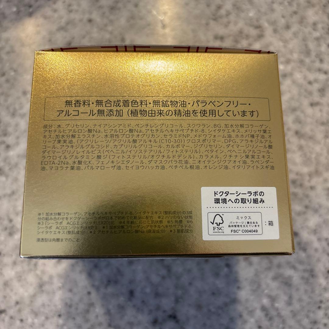 新品未開封　シーラボ　アクアコラーゲンゲルエンリッチリフトEX200g