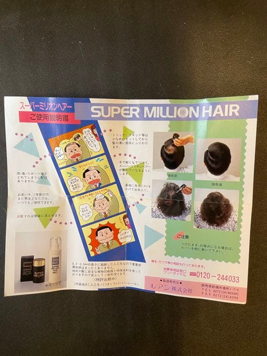 ルアン　スーパーミリオンヘア&ミスト　新旧パッケージセット