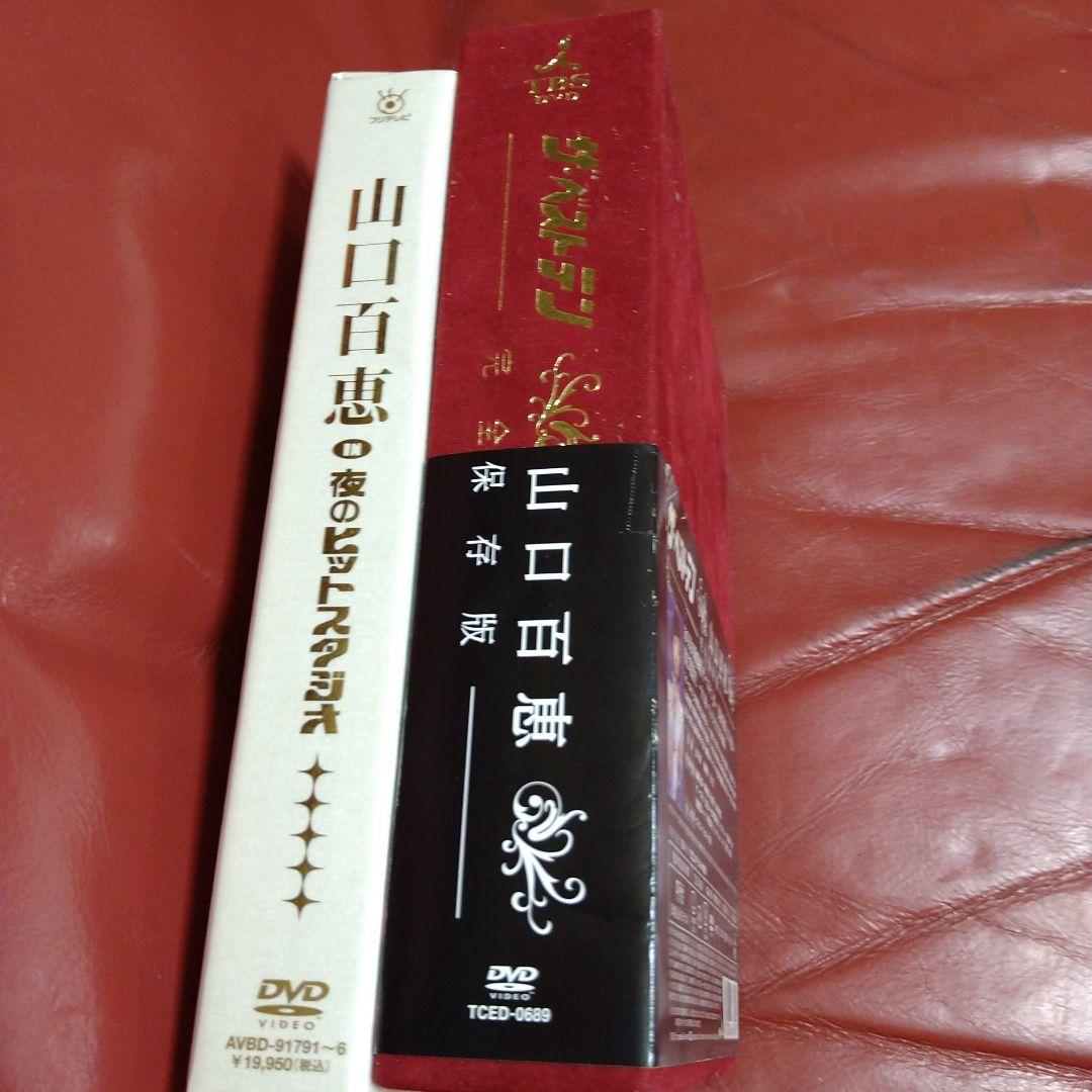 山口百恵 DVD-BOX 2組セット ザ・ベストテン 夜のヒットスタジオ
